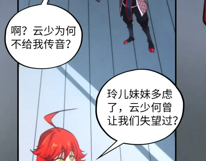 《这一世我要当至尊》第455话 联姻图169
