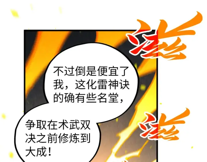《这一世我要当至尊》第455话 联姻图17