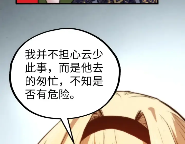 《这一世我要当至尊》第455话 联姻图171