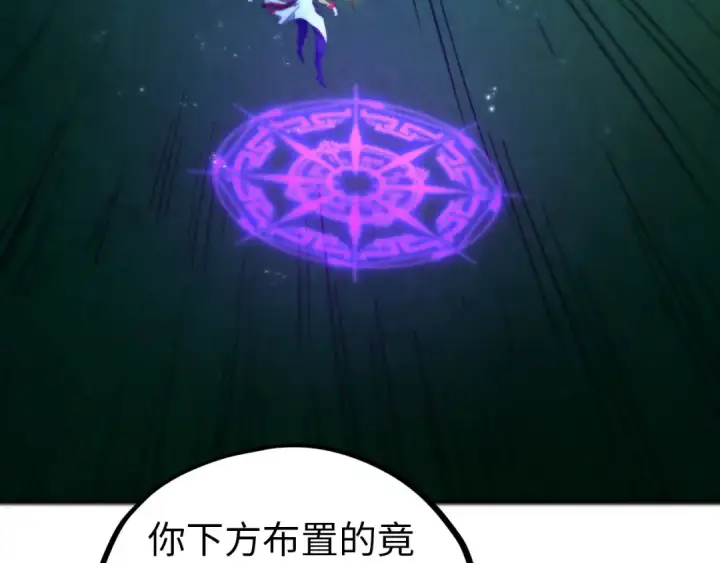 《这一世我要当至尊》第455话 联姻图180