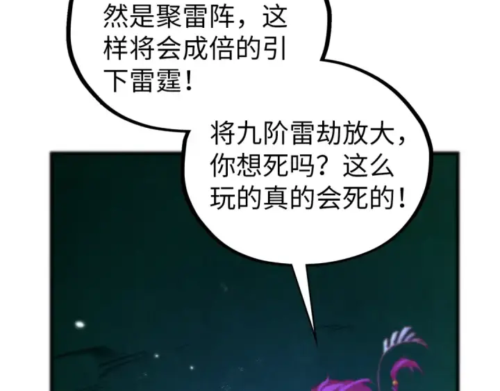 《这一世我要当至尊》第455话 联姻图181