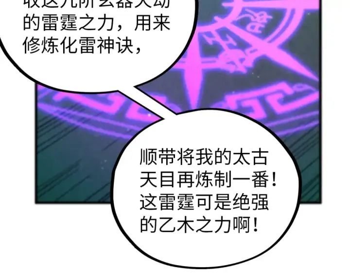 《这一世我要当至尊》第455话 联姻图183