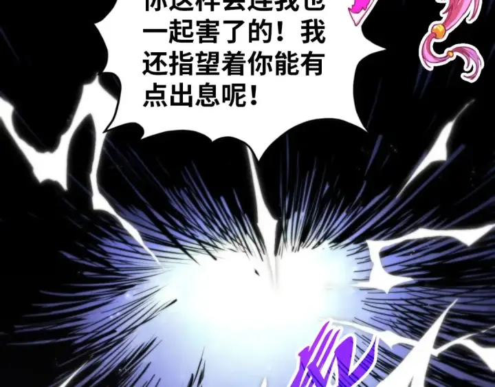 《这一世我要当至尊》第455话 联姻图185
