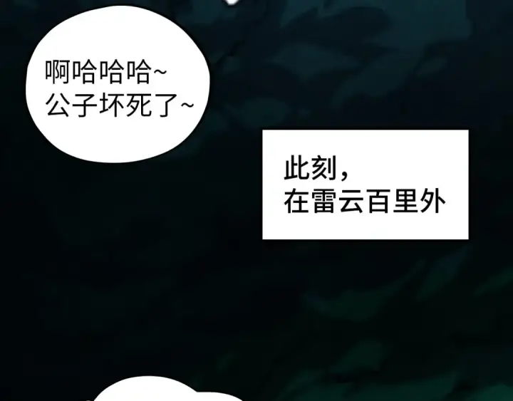 《这一世我要当至尊》第455话 联姻图189
