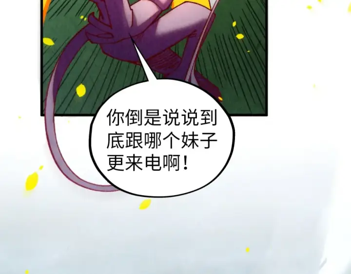 《这一世我要当至尊》第455话 联姻图19
