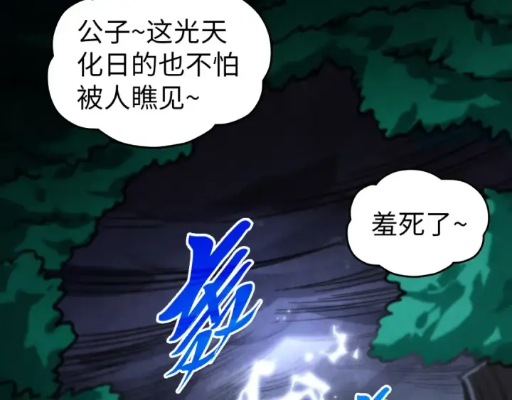 《这一世我要当至尊》第455话 联姻图190