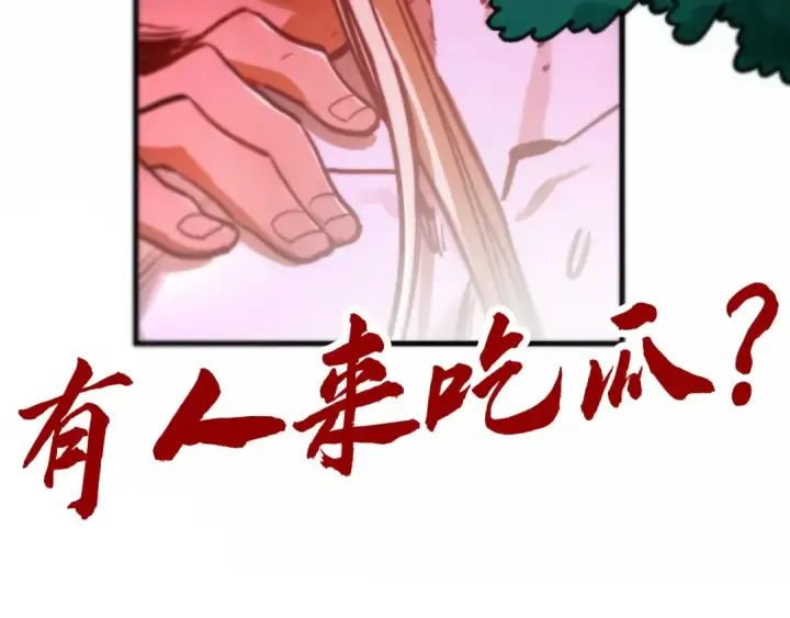《这一世我要当至尊》第455话 联姻图194