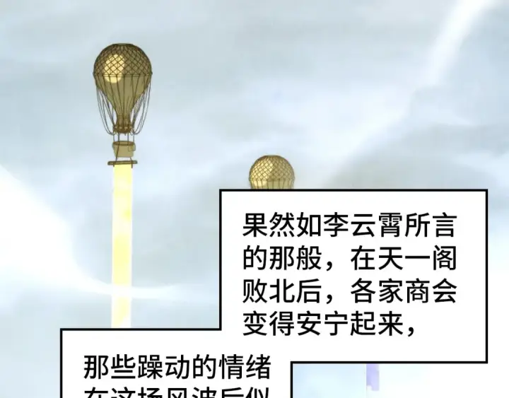 《这一世我要当至尊》第455话 联姻图20