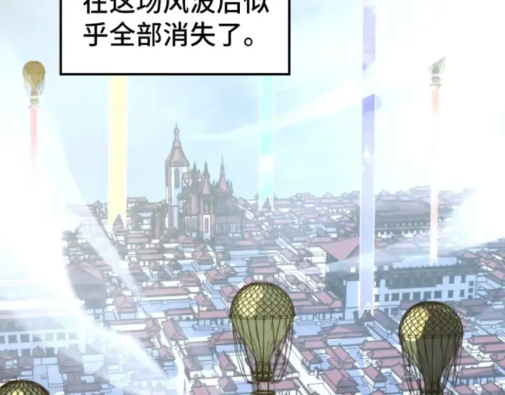《这一世我要当至尊》第455话 联姻图21