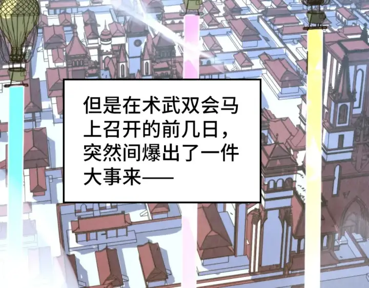 《这一世我要当至尊》第455话 联姻图22