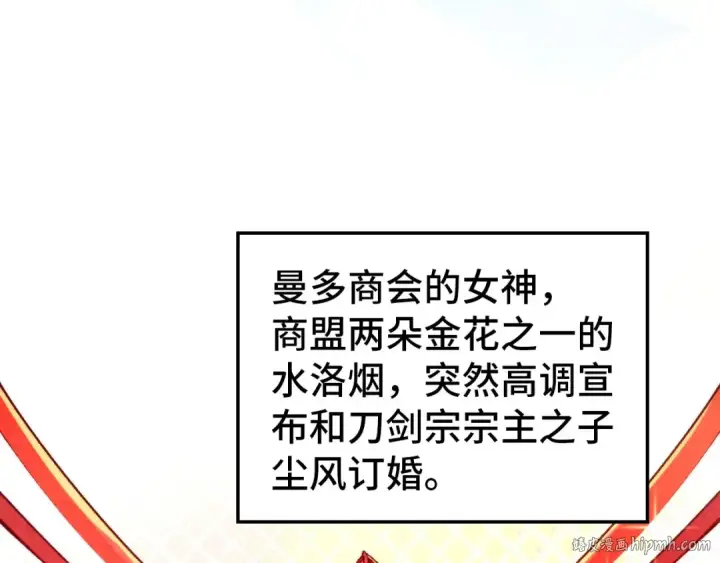 《这一世我要当至尊》第455话 联姻图24
