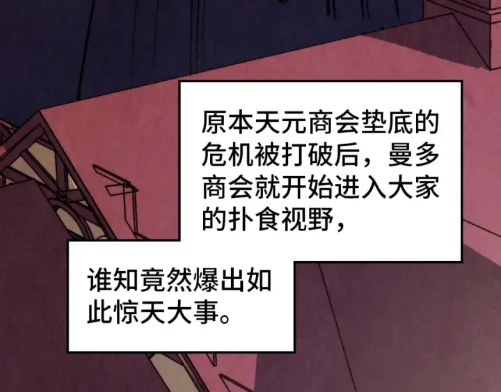 《这一世我要当至尊》第455话 联姻图28