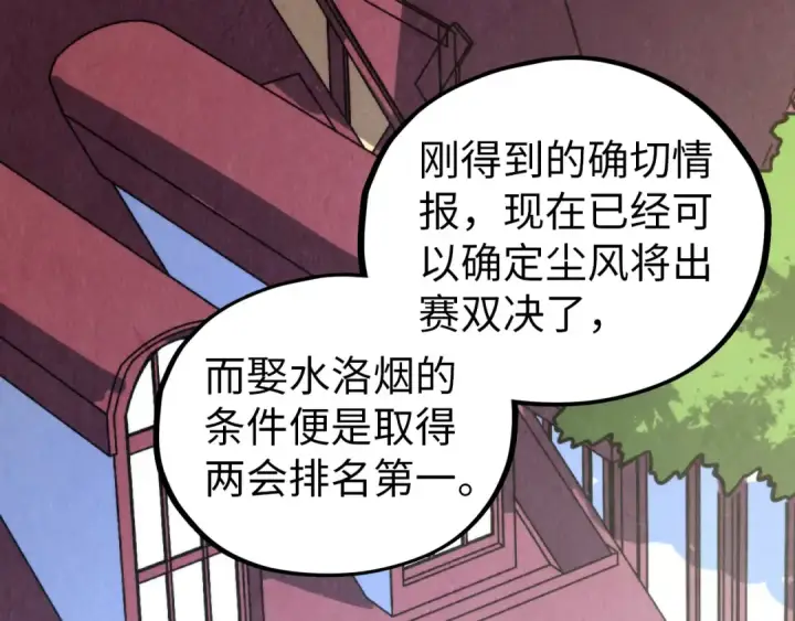 《这一世我要当至尊》第455话 联姻图29