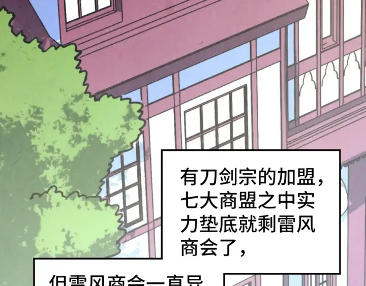 《这一世我要当至尊》第455话 联姻图30