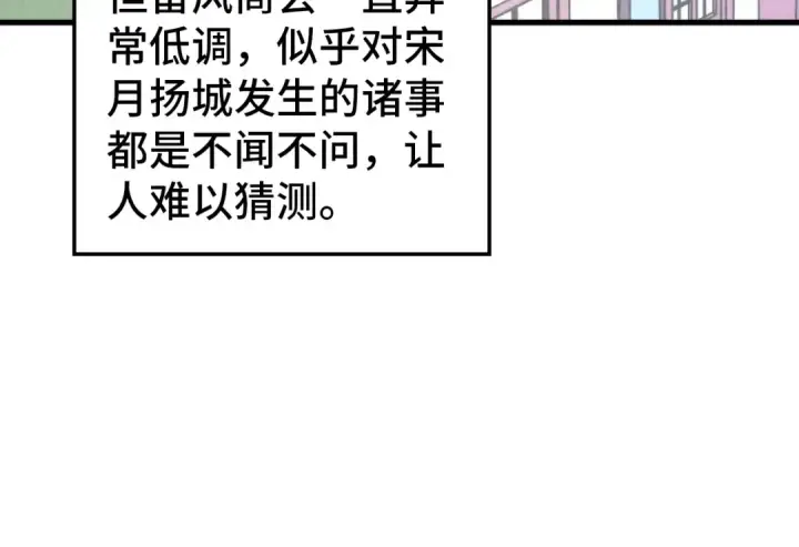 《这一世我要当至尊》第455话 联姻图31