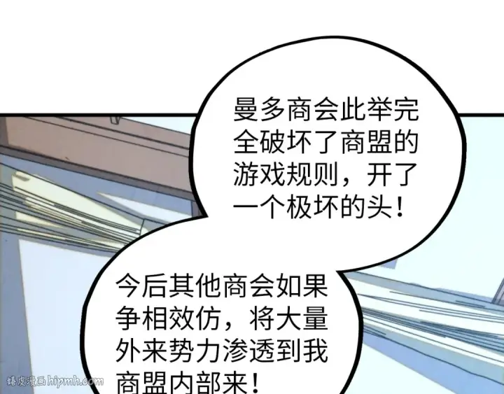 《这一世我要当至尊》第455话 联姻图32