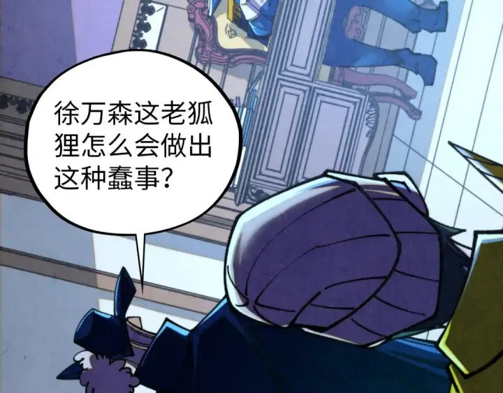 《这一世我要当至尊》第455话 联姻图34
