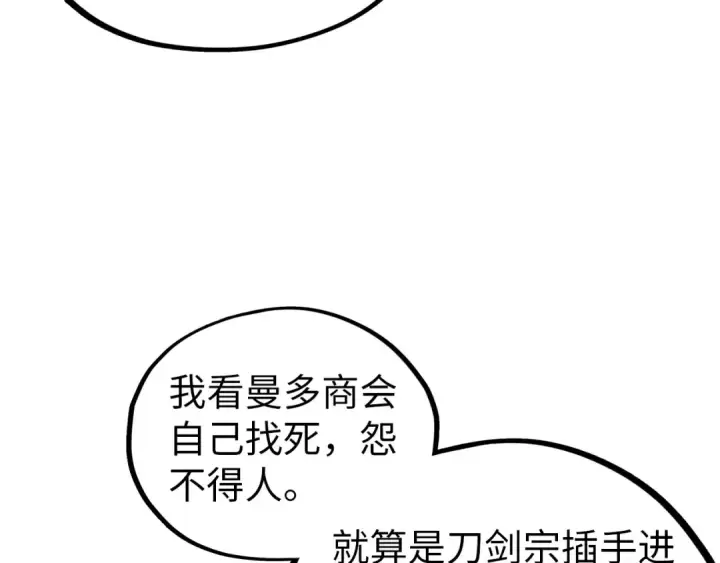 《这一世我要当至尊》第455话 联姻图36