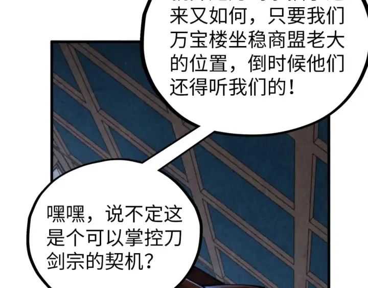 《这一世我要当至尊》第455话 联姻图37
