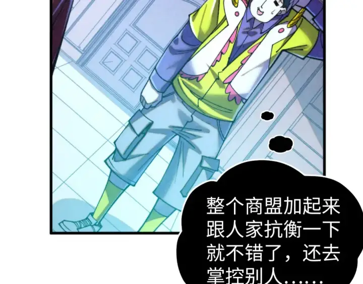 《这一世我要当至尊》第455话 联姻图39