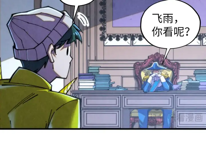 《这一世我要当至尊》第455话 联姻图41