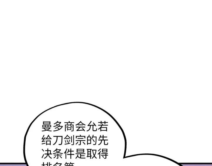 《这一世我要当至尊》第455话 联姻图42