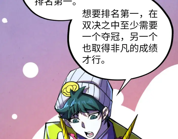 《这一世我要当至尊》第455话 联姻图43
