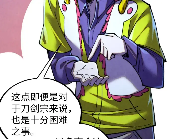 《这一世我要当至尊》第455话 联姻图44