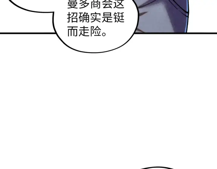 《这一世我要当至尊》第455话 联姻图45