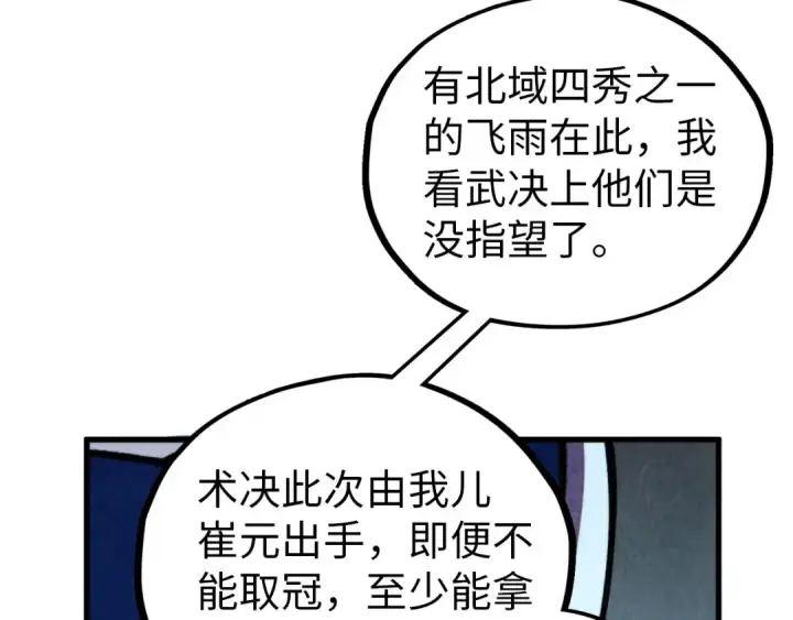 《这一世我要当至尊》第455话 联姻图46