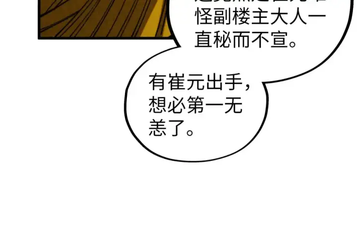 《这一世我要当至尊》第455话 联姻图49