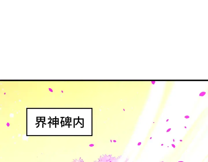 《这一世我要当至尊》第455话 联姻图5