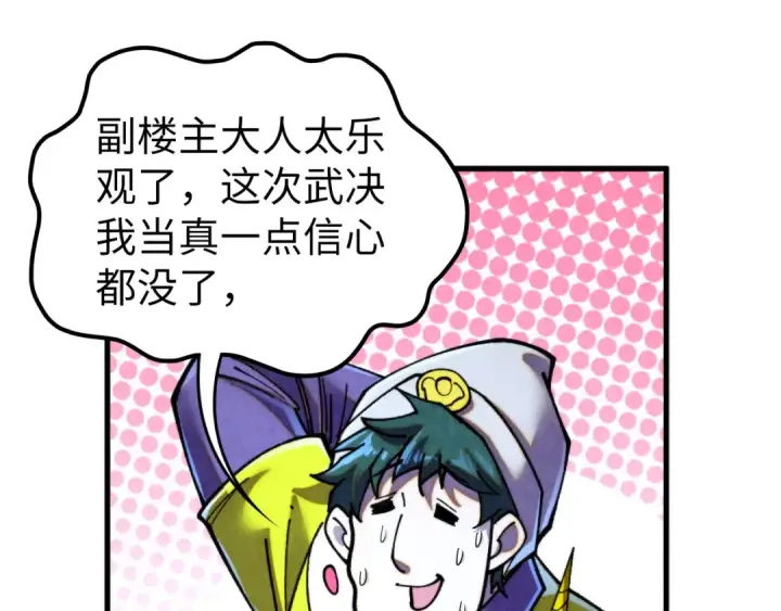 《这一世我要当至尊》第455话 联姻图50