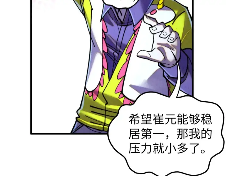 《这一世我要当至尊》第455话 联姻图51
