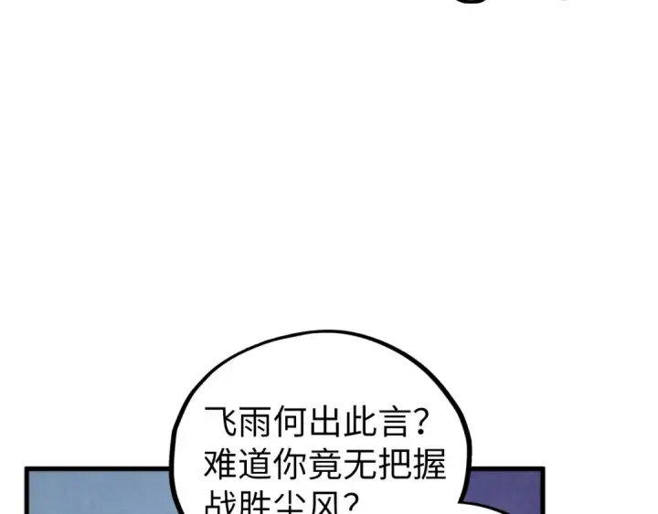 《这一世我要当至尊》第455话 联姻图52