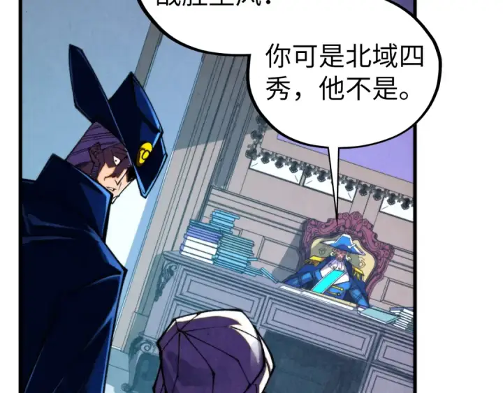 《这一世我要当至尊》第455话 联姻图53