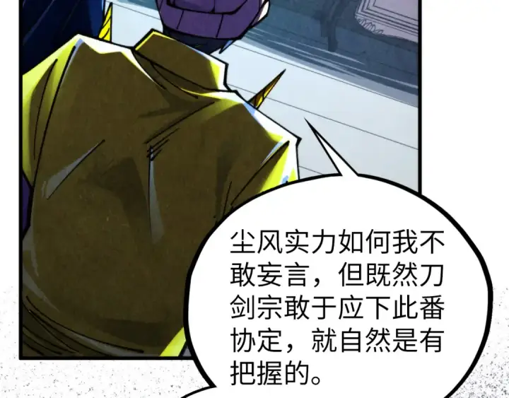 《这一世我要当至尊》第455话 联姻图54