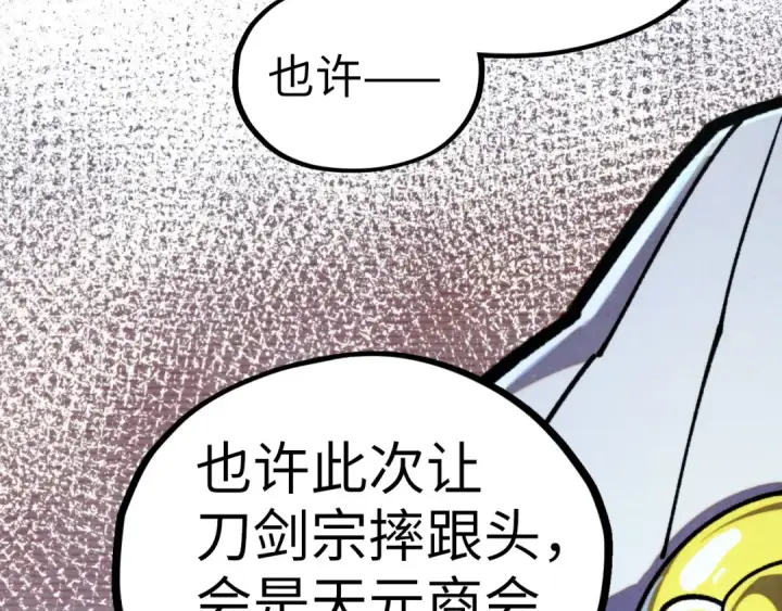 《这一世我要当至尊》第455话 联姻图55