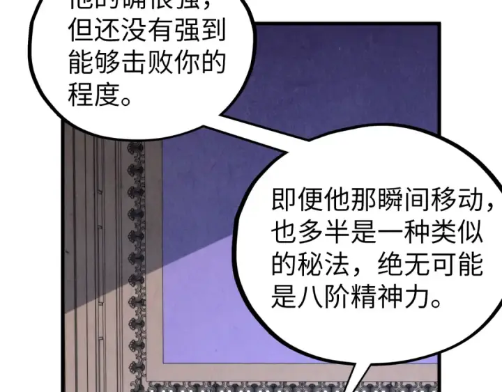 《这一世我要当至尊》第455话 联姻图59
