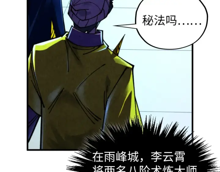 《这一世我要当至尊》第455话 联姻图61