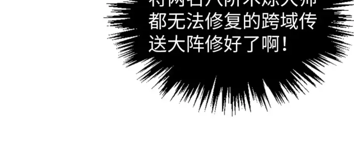 《这一世我要当至尊》第455话 联姻图62