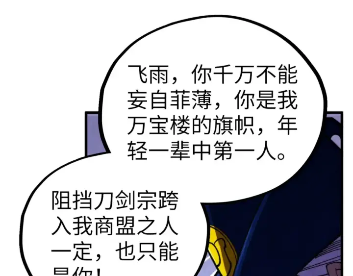 《这一世我要当至尊》第455话 联姻图63