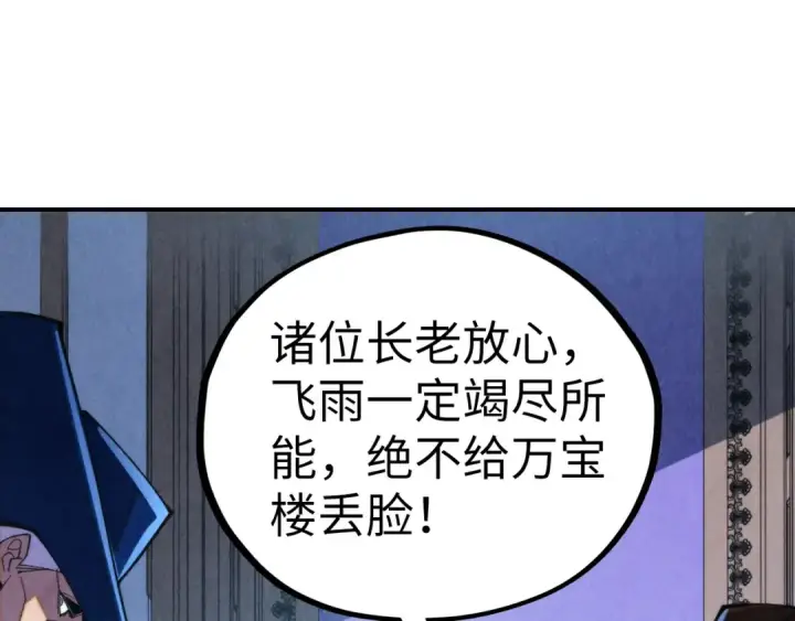 《这一世我要当至尊》第455话 联姻图66