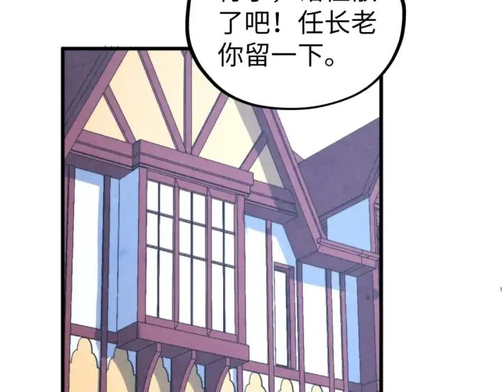 《这一世我要当至尊》第455话 联姻图70