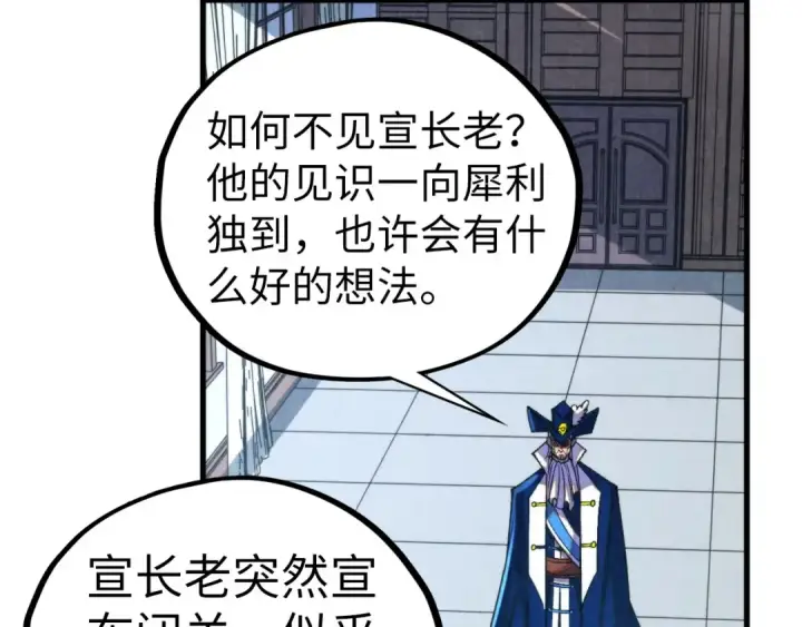 《这一世我要当至尊》第455话 联姻图73