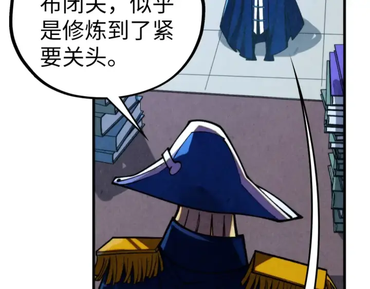 《这一世我要当至尊》第455话 联姻图74