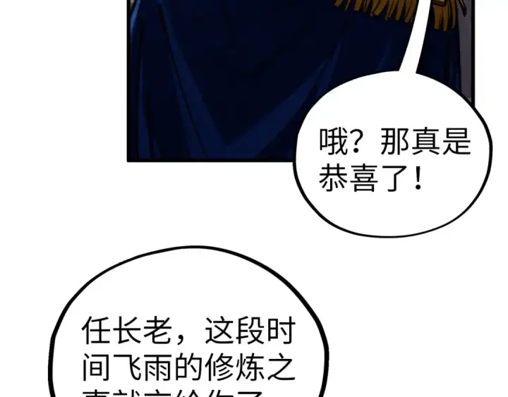 《这一世我要当至尊》第455话 联姻图75