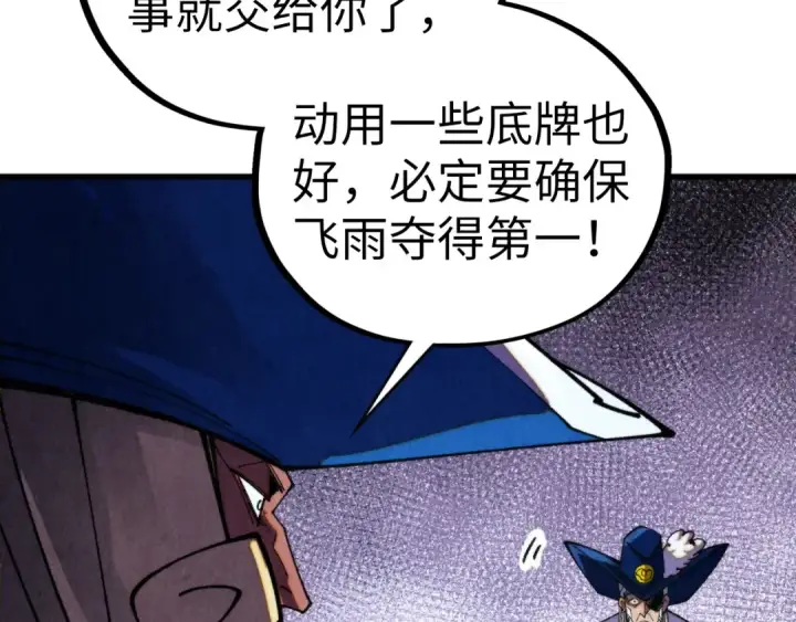 《这一世我要当至尊》第455话 联姻图76