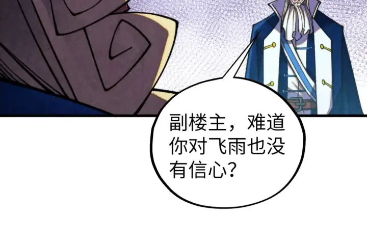 《这一世我要当至尊》第455话 联姻图77