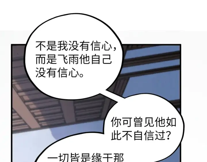 《这一世我要当至尊》第455话 联姻图78